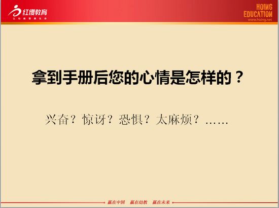 连锁园安全手册培训PPT - 红缨教育_做中国幼