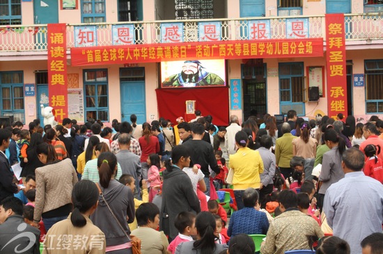 广西天等红缨国学幼儿园举行祭孔大典活动