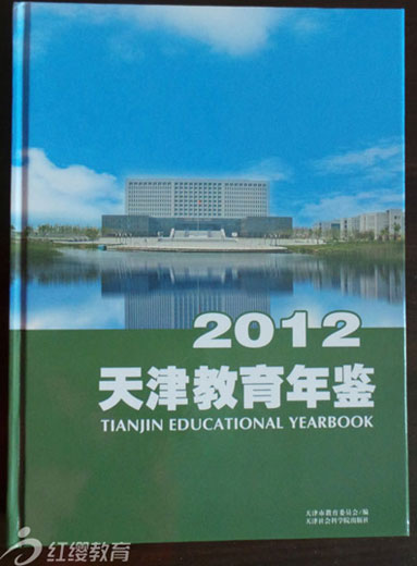 北京红缨直营园英华园载入2012年天津教育年鉴