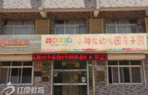 河北廊坊市固安县小神龙早期教育示范幼儿园