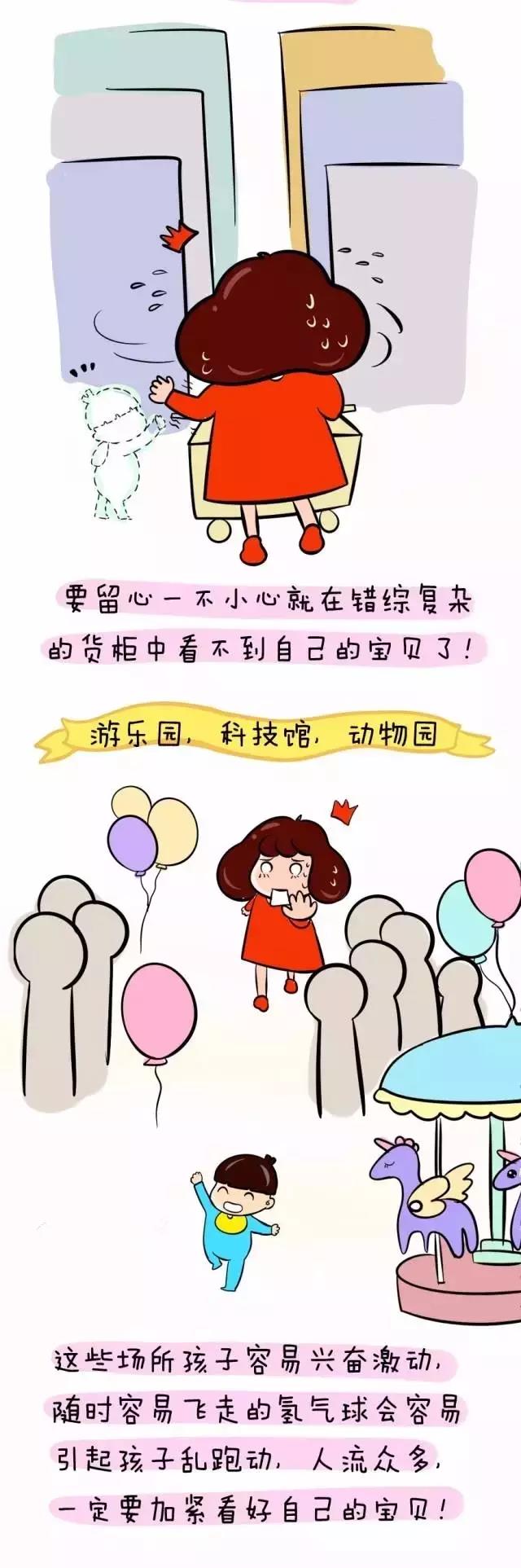 实用寒假儿童防拐防走失漫画手册,家长必收!