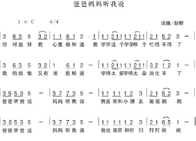 妈妈您听我说钢琴曲谱_听我说谢谢你钢琴曲谱