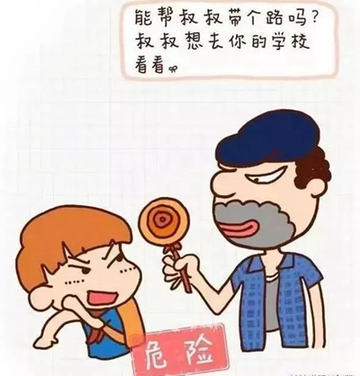 幼儿防拐骗安全必备小知识