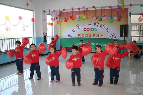 第一实验幼儿园举办2013庆元旦文艺联欢会