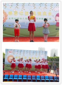 东艺幼儿园“感恩你我、真情成长”快乐六一活动