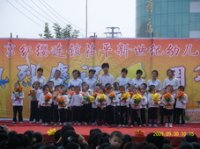 2009年新世纪幼儿园国庆校庆庆典